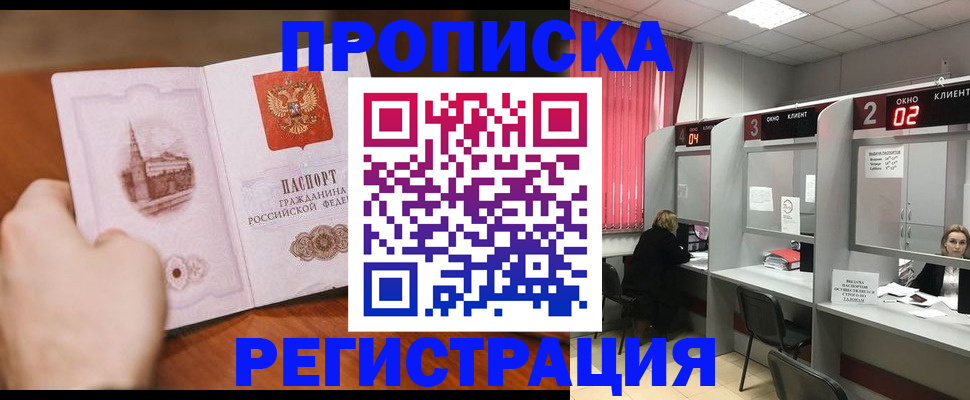 временная регистрация для школы в Меленках