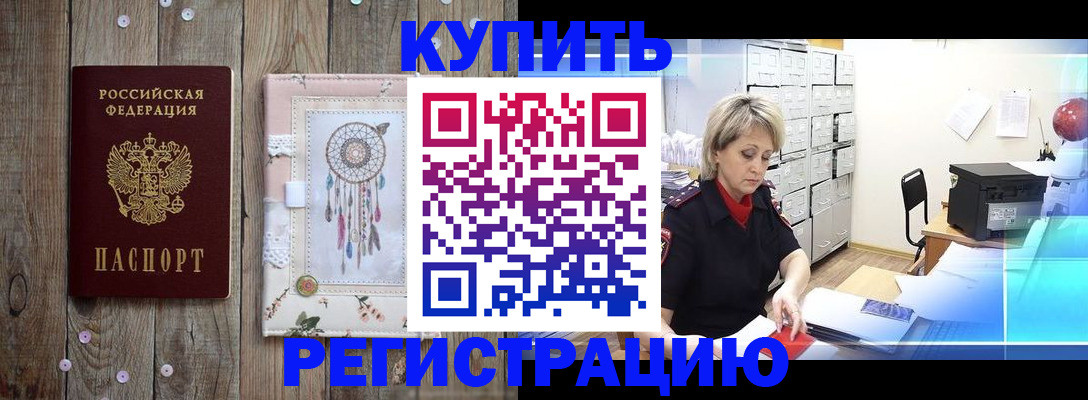 прописка в Меленках