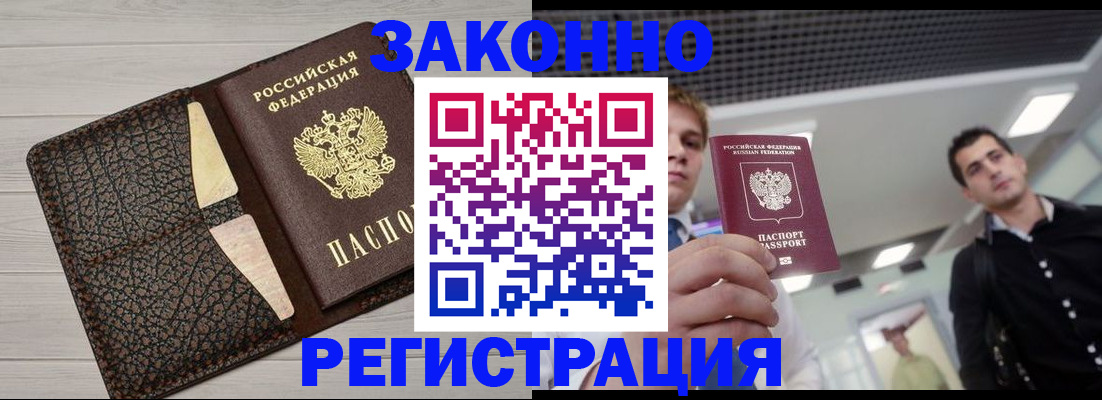 прописка законно в Меленках